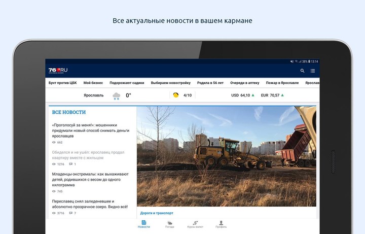 76.ru – Ярославль Онлайн screenshot image 7_Popularmodapk.com