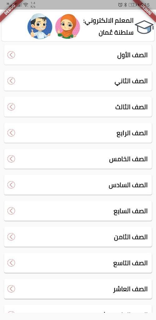 المعلم الالكتروني سلطنة عمان screenshot image 3_Popularmodapk.com
