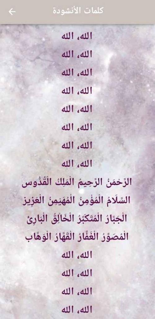 أسماء الله الحسنى mp3 screenshot image 7_Popularmodapk.com