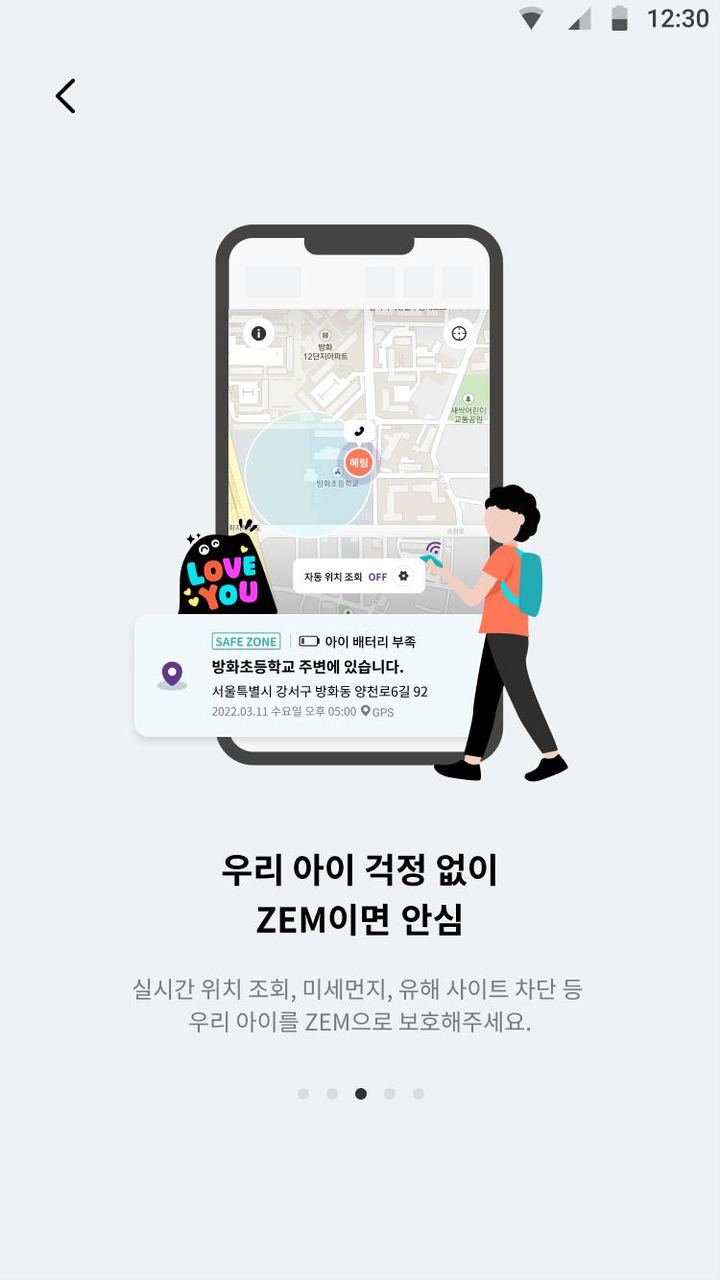 잼(ZEM)-부모용(자녀안심, 스마트폰관리) screenshot image 3_Popularmodapk.com