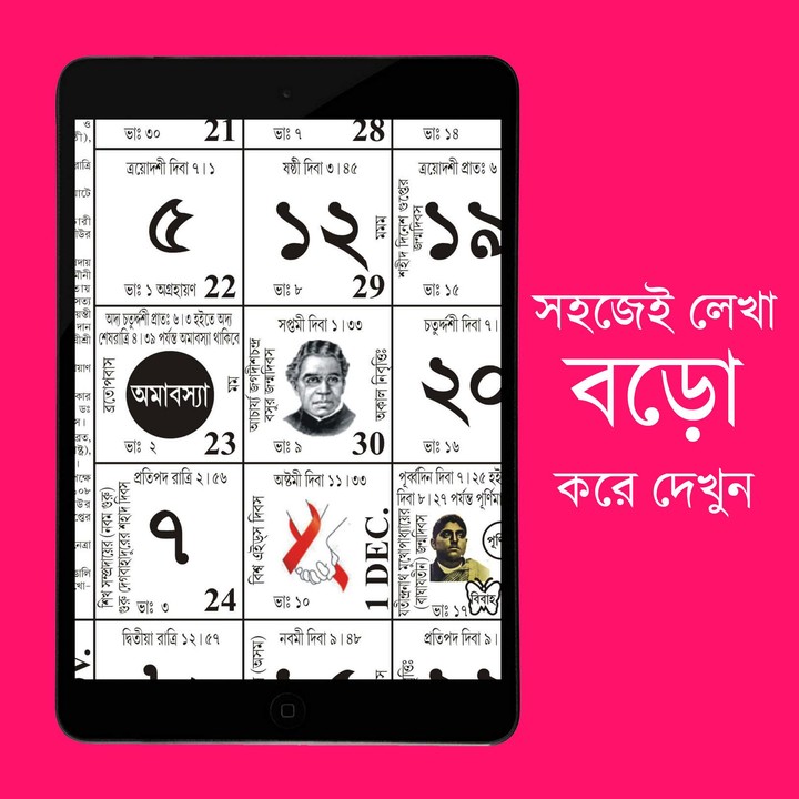 Bangla Calendar 1429 HD screenshot image 26_Popularmodapk.com