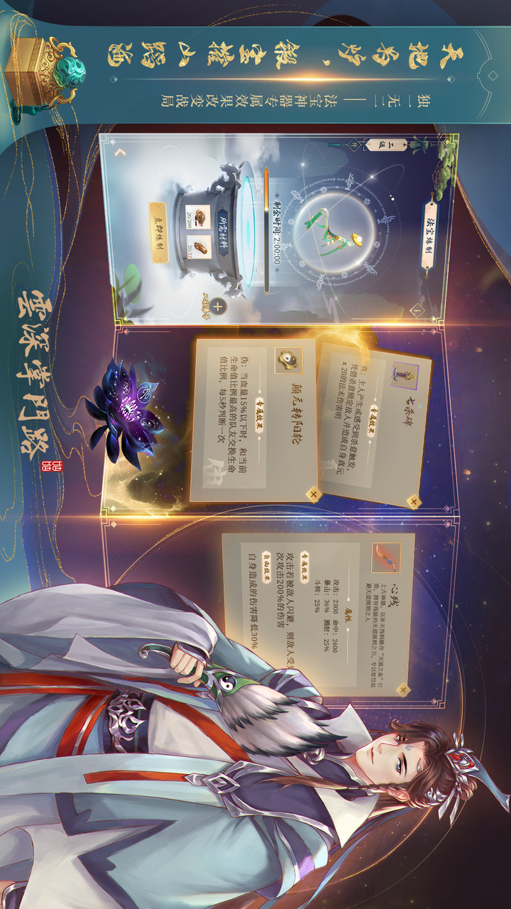 Yunshen Zhangmen Road screenshot image 10_Popularmodapk.com