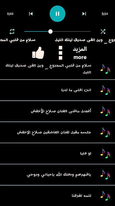 صلاح الاخفش 2022 بدون نت screenshot image 3_Popularmodapk.com