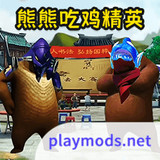 熊熊荣耀精英<span>(No ads)</span>1.0_Popularmodapk.com