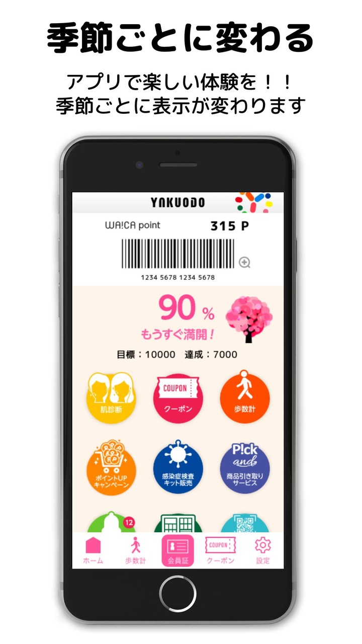 薬王堂公式アプリ screenshot image 2_Popularmodapk.com