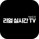 리얼실시간티비23.6_Popularmodapk.com