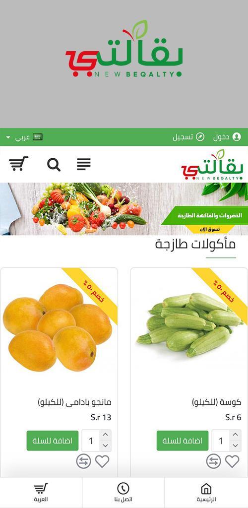بقالتي screenshot image 5_Popularmodapk.com