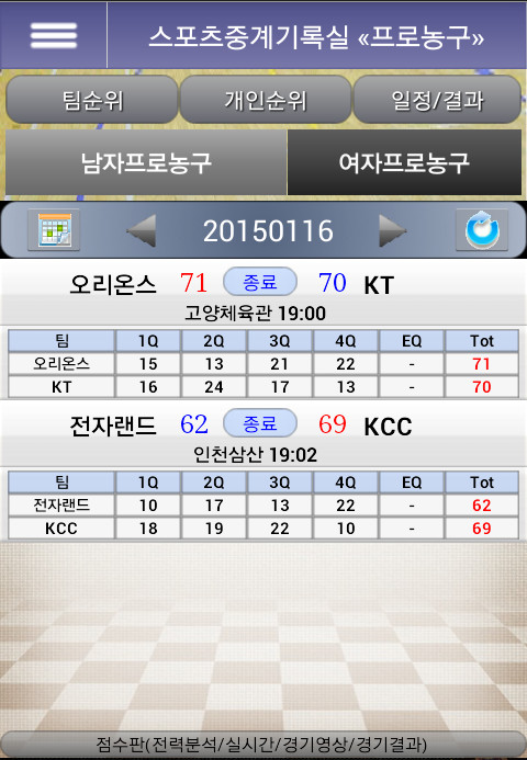 스포츠중계기록실(프로야구 축구 배구 농구) screenshot image 2_Popularmodapk.com