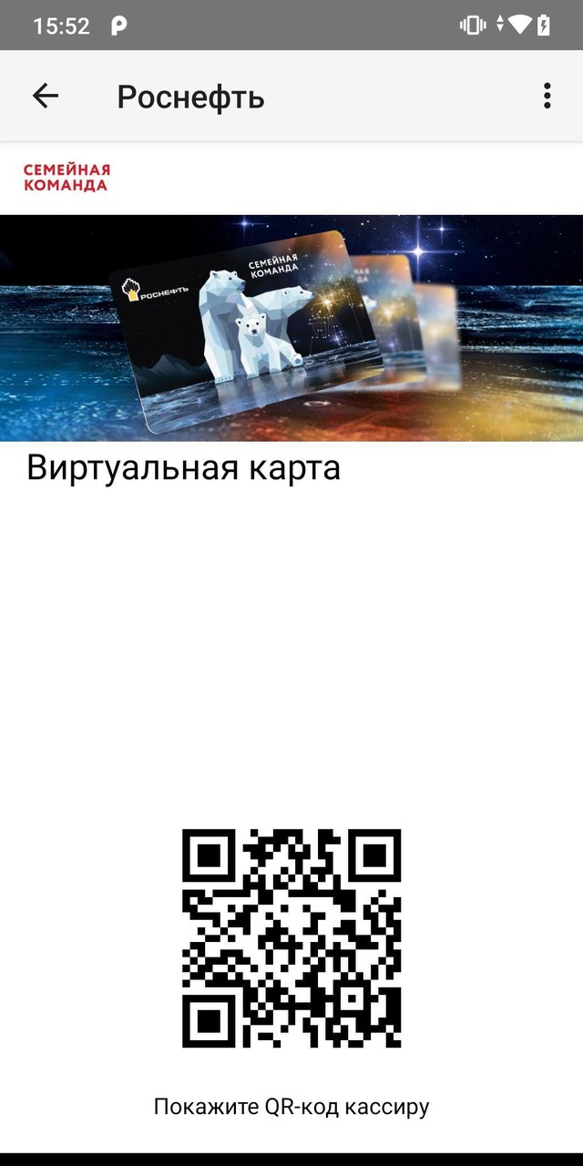 АЗС Роснефть screenshot image 1_Popularmodapk.com