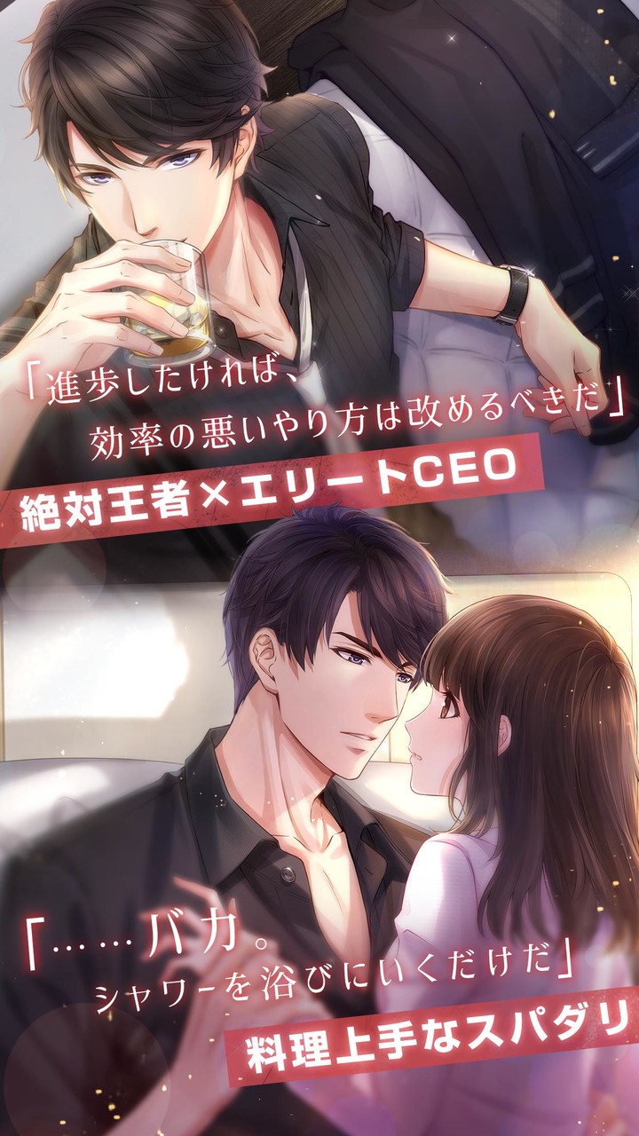 恋とプロデューサー~EVOL×LOVE~ screenshot image 19_Popularmodapk.com