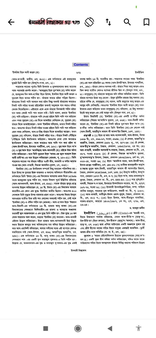 ইসলামী বিশ্বকোষ screenshot image 6_Popularmodapk.com