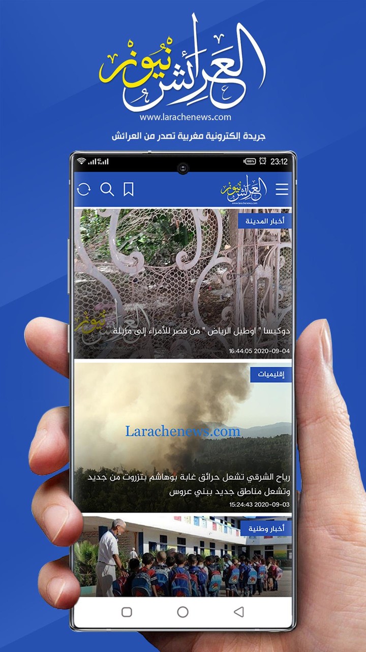 العرائش نيوز- larachenews screenshot image 30_Popularmodapk.com