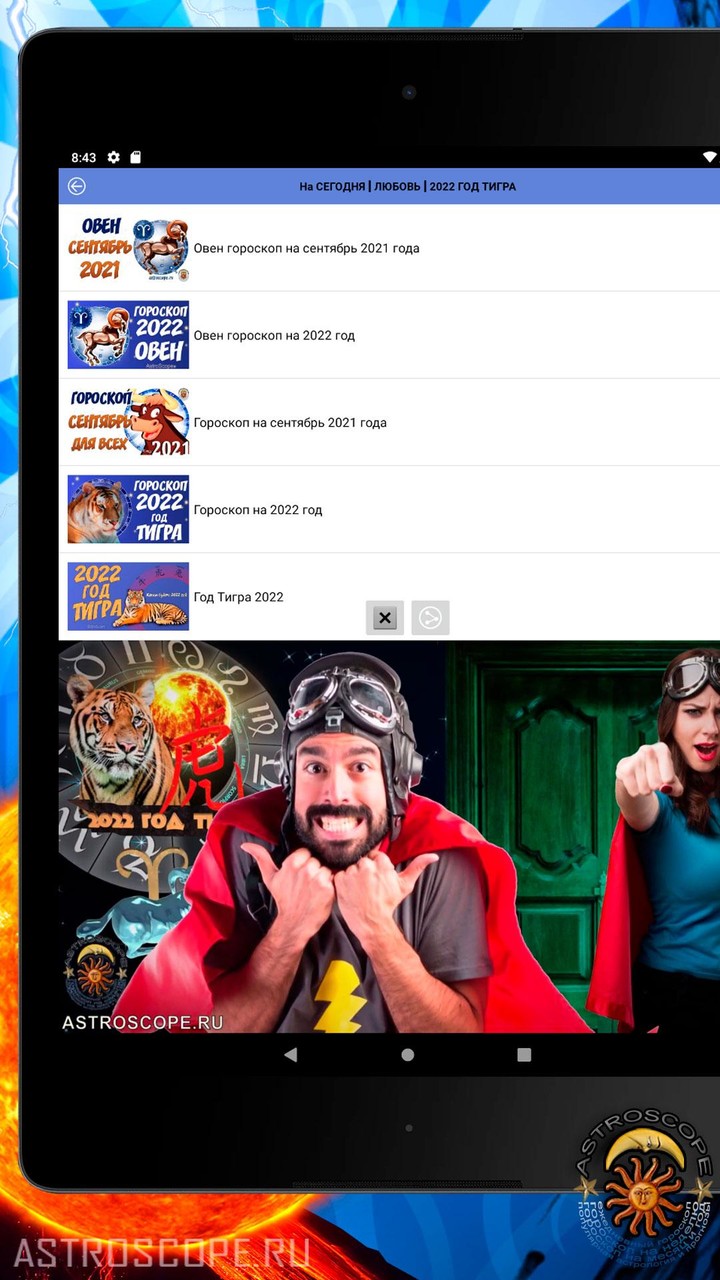 ОВЕН Гороскоп на сегодня, завтра и на каждый день screenshot image 12_Popularmodapk.com