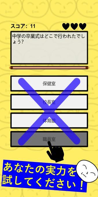 もこうクイズ！ screenshot image 4_Popularmodapk.com