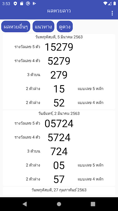 หวยลาว, หวยลาวออกอะไร screenshot image 2_Popularmodapk.com