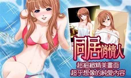 同居俏情人 screenshot image 1_Popularmodapk.com