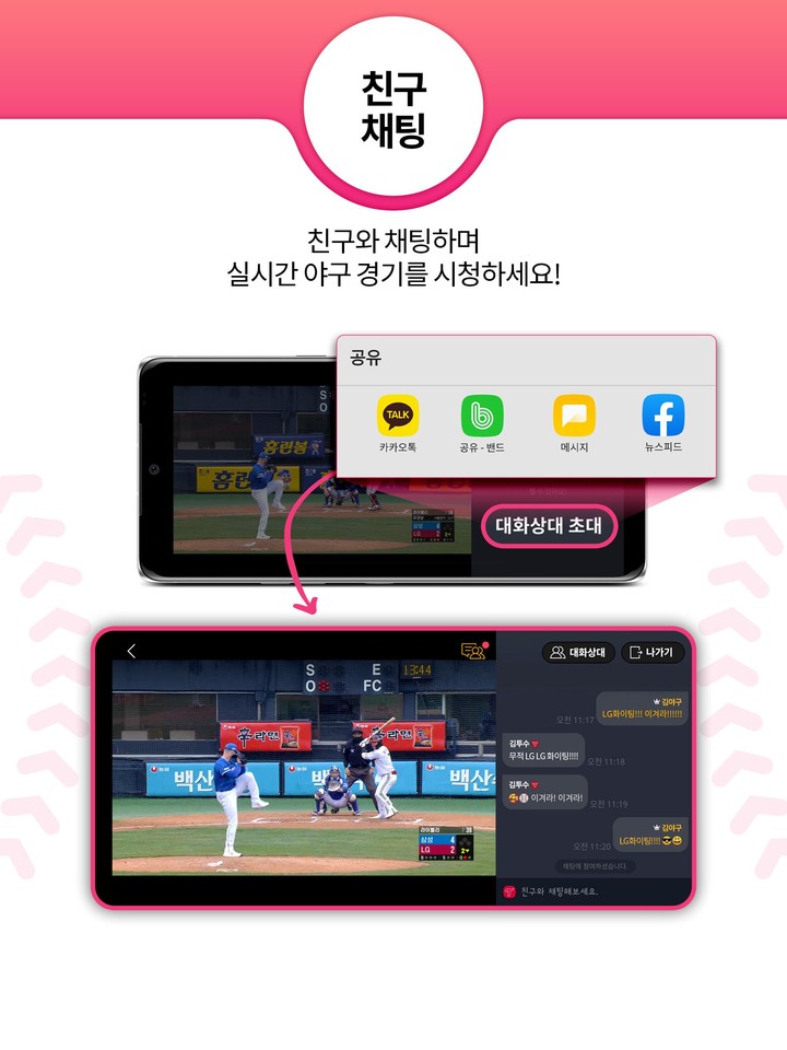 U+프로야구(모든 통신사 이용가능) screenshot image 2_Popularmodapk.com