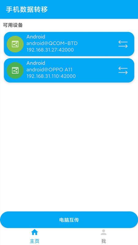 手机数据转移 screenshot image 16_Popularmodapk.com