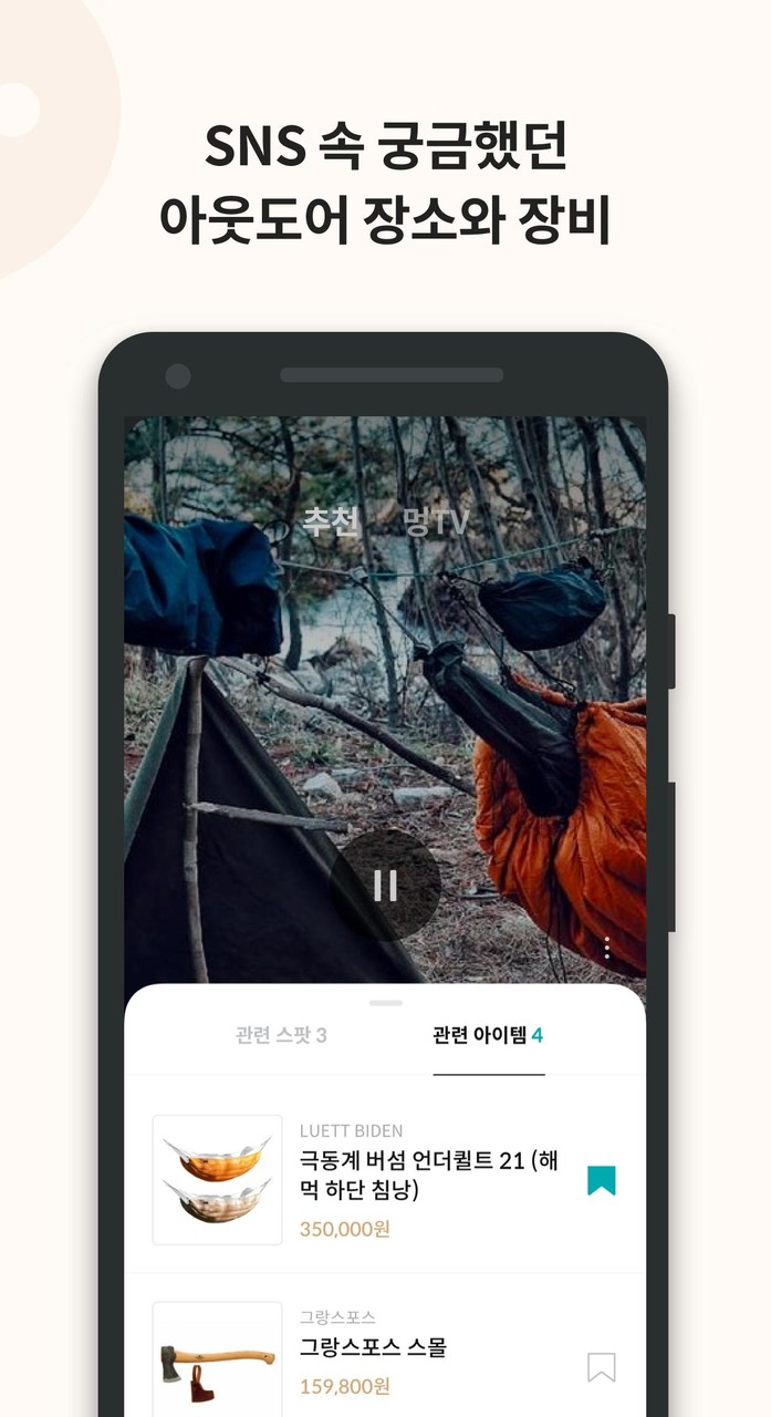 와이아웃 - 캠핑, 차박, 백패킹 장소와 커뮤니티 screenshot image 8_Popularmodapk.com