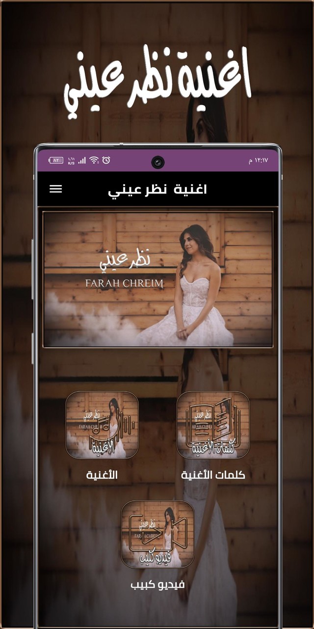 نظر عيني _ فرح شريم screenshot image 4_Popularmodapk.com