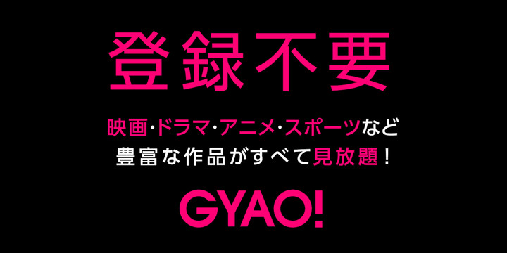 GYAO! - 動画アプリ screenshot image 3_Popularmodapk.com