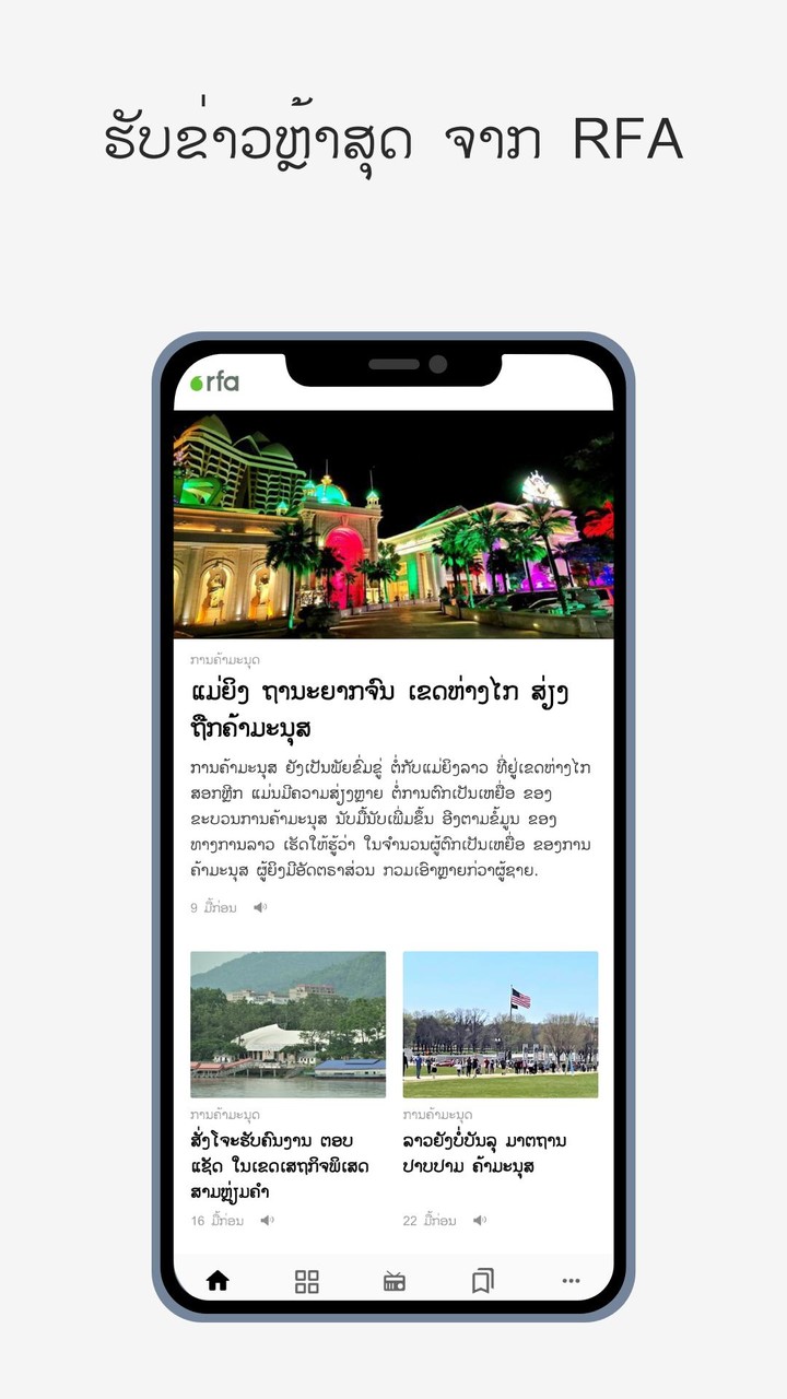 ວິທຍຸ   ເອເຊັຽ   ເສຣີ screenshot image 3_Popularmodapk.com