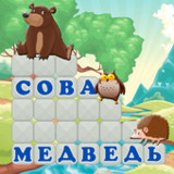 Кроссворды для детей0.0.38_Popularmodapk.com
