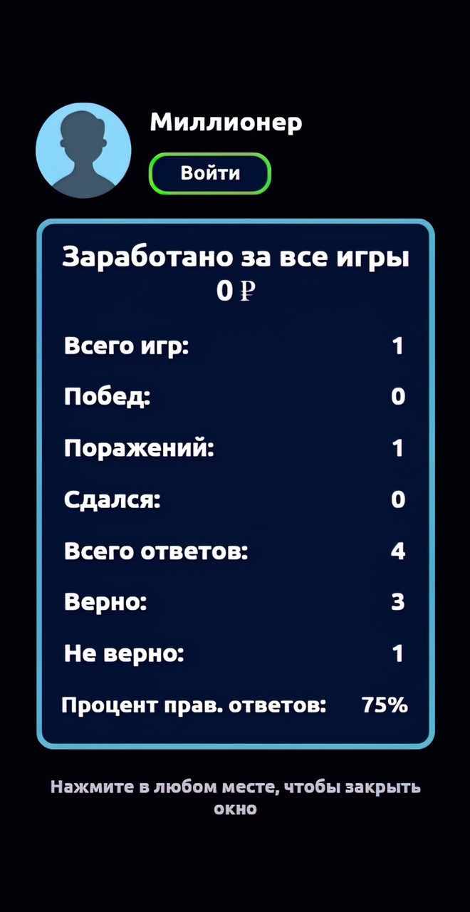 Миллионер - Викторина screenshot image 5_Popularmodapk.com