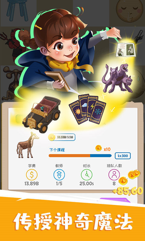 麻瓜学院：我是院长（测试服） screenshot image 2_Popularmodapk.com