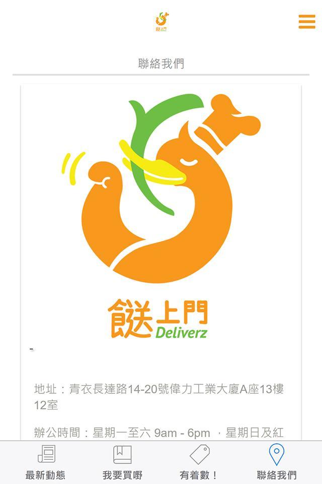 餸上門 screenshot image 4_Popularmodapk.com