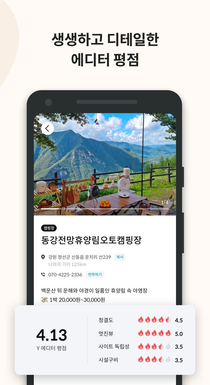 와이아웃 - 캠핑, 차박, 백패킹 장소와 커뮤니티 screenshot image 4_Popularmodapk.com