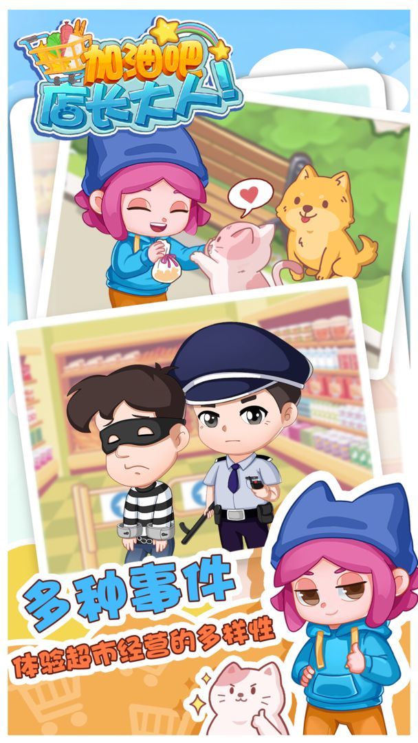 加油吧，店长大人！<span>(Unlimited currency)</span> screenshot image 22_Popularmodapk.com