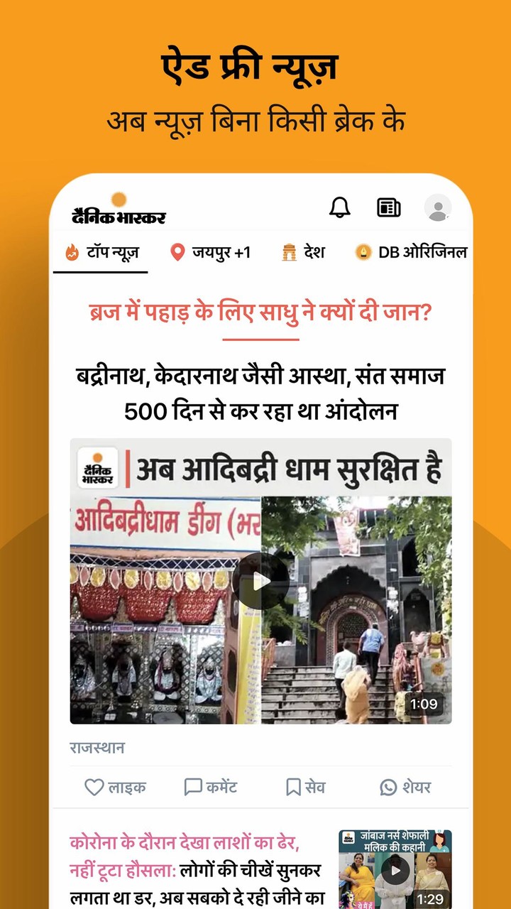 Hindi News by Dainik Bhaskar screenshot image 10_Popularmodapk.com