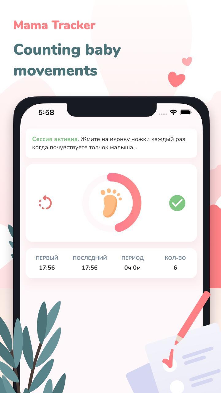 Kick counter contraction timer screenshot image 6_Popularmodapk.com