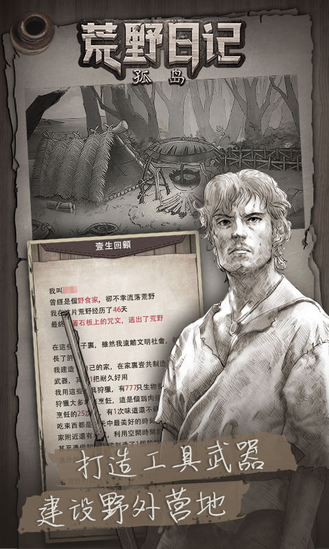 Wilderness diary: isolated island(Skip advertising and get a reward) screenshot image 5_funmod.online