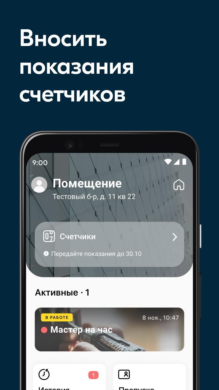 УК Домус screenshot image 5_Popularmodapk.com