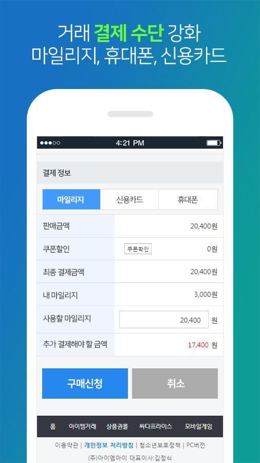 아이템매니아 - 게임 아이템 거래는 No1 아이템매니아 screenshot image 4_Popularmodapk.com