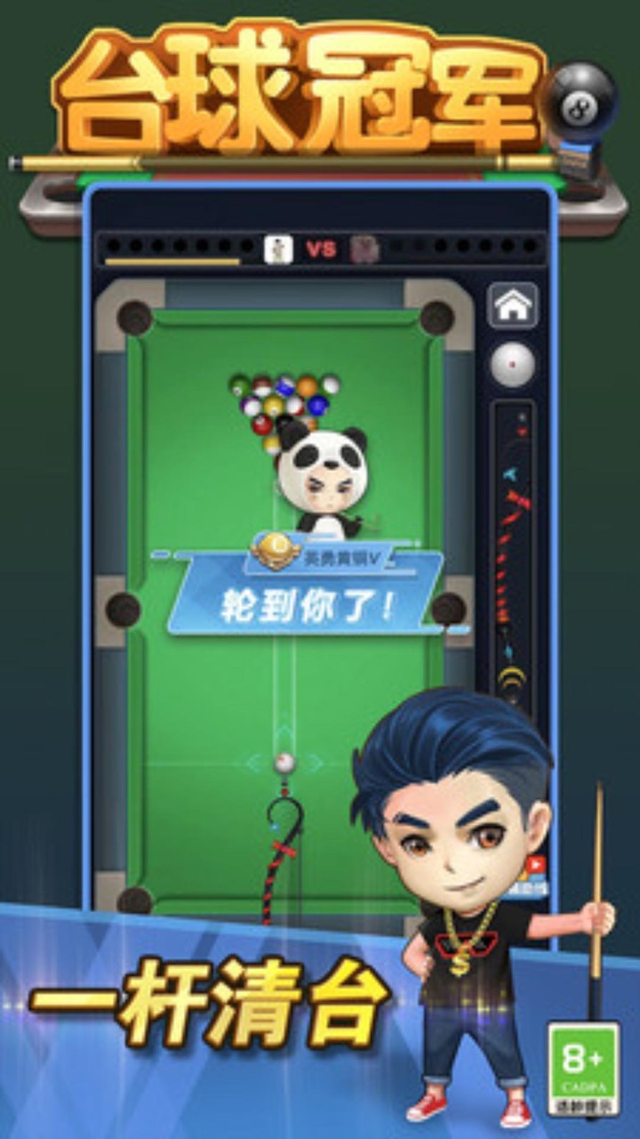 台球冠军 screenshot image 2_Popularmodapk.com