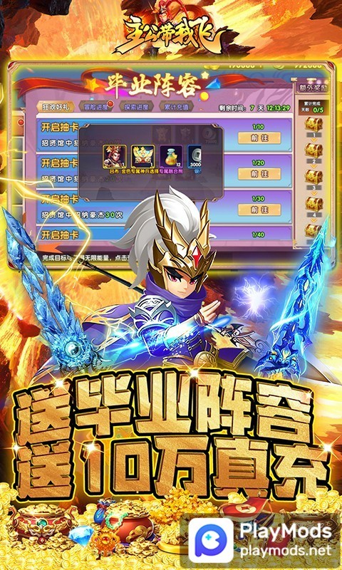 主公帶我飛(送神將畢業陣容) screenshot image 3_Popularmodapk.com