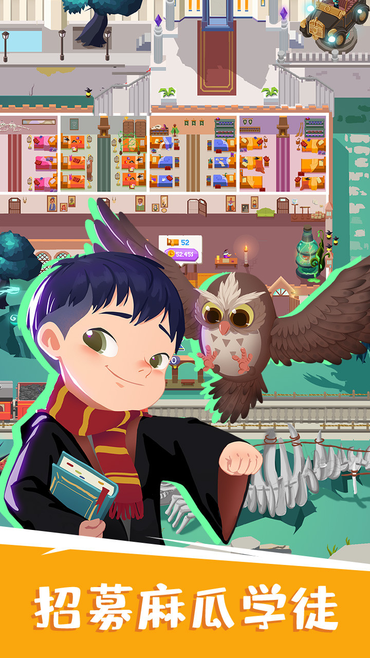 麻瓜学院：我是院长（测试服） screenshot image 4_Popularmodapk.com