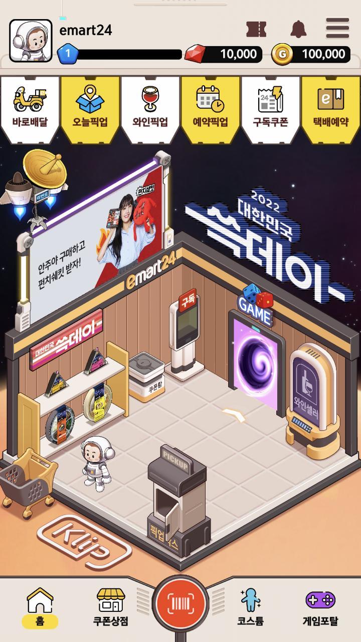 이마트24 screenshot image 8_Popularmodapk.com