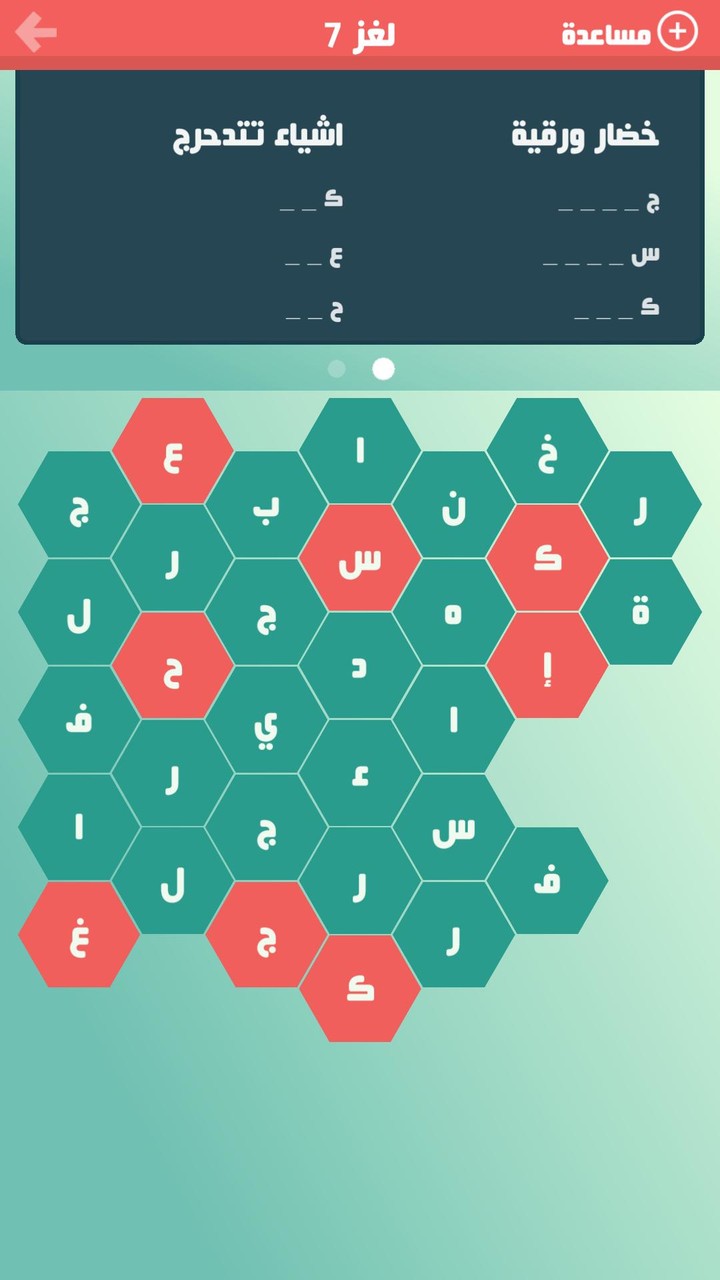 لعبة حلها واحتلها - كلمة السر screenshot image 7_Popularmodapk.com