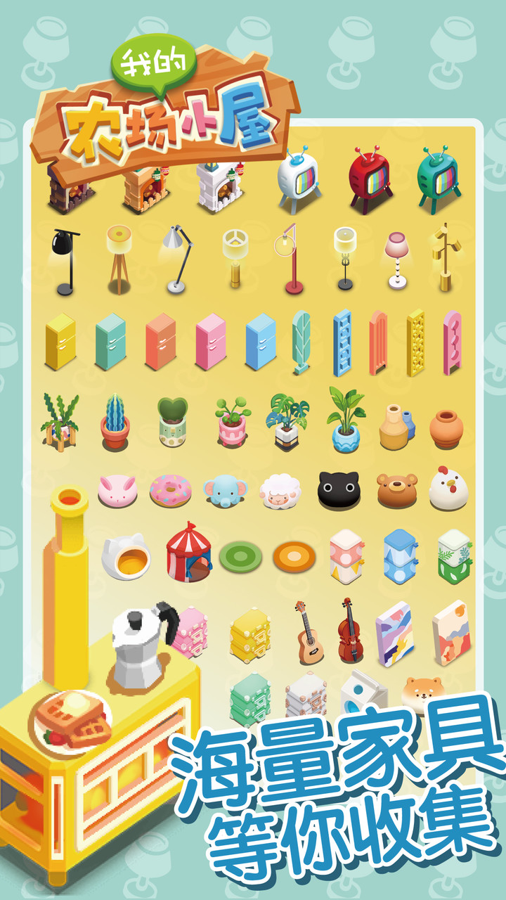 我的农场小屋（试玩版） screenshot image 4_Popularmodapk.com