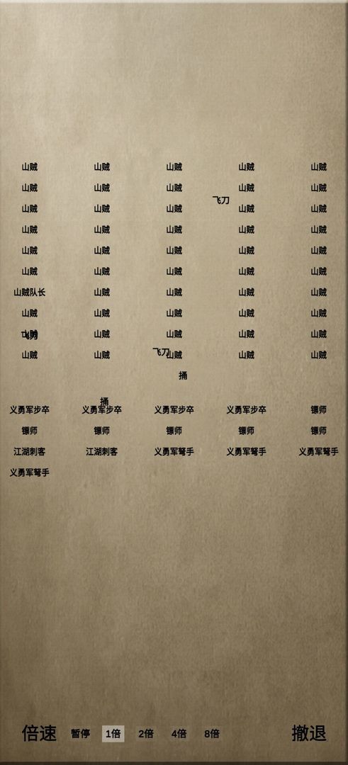 文字乱舞水浒<span>(Unlimited Money)</span> screenshot image 3_Popularmodapk.com