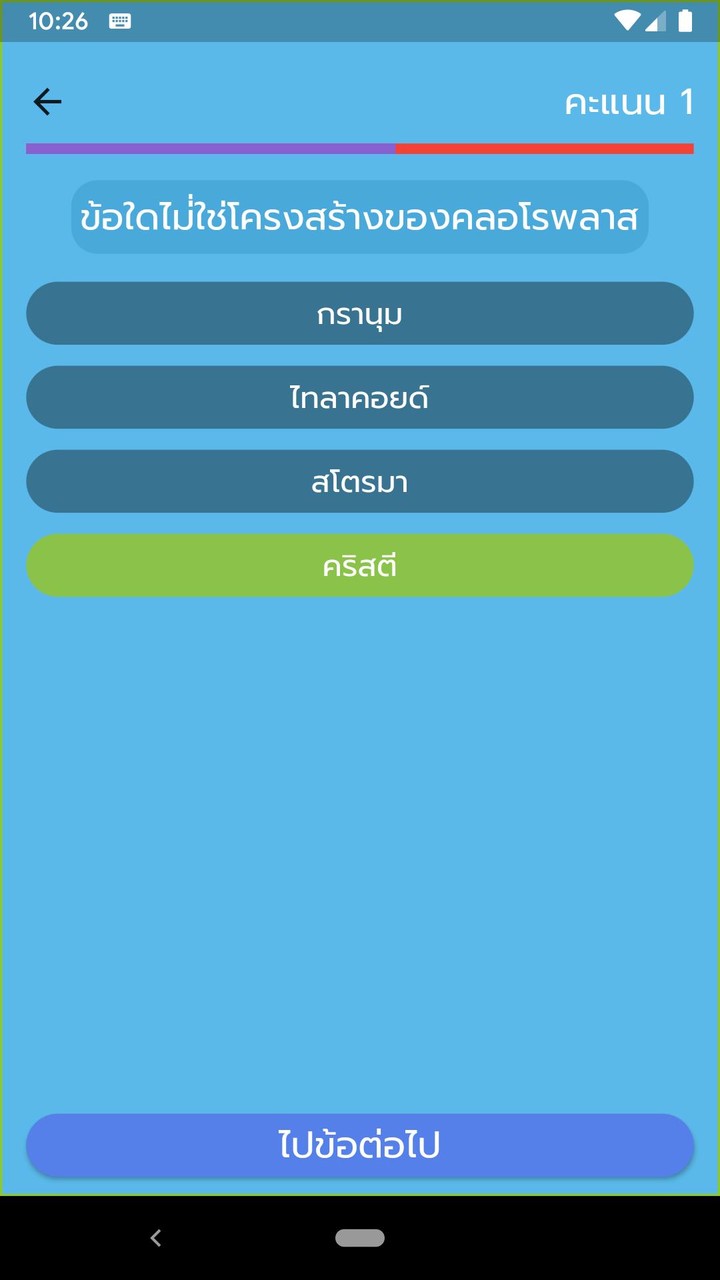 ควิซชีววิทยา ม.ปลาย 2023! screenshot image 4_Popularmodapk.com