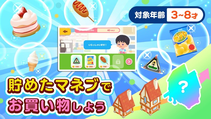 まねぶー 子供・幼児向け 知育に最適なごっこ遊びゲームアプリ screenshot image 5_Popularmodapk.com