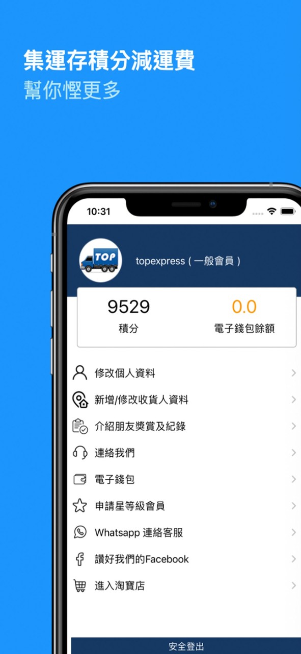 Topexpress 托寶淘寶集運站 screenshot image 12_Popularmodapk.com