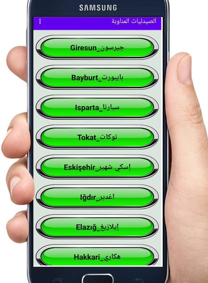 الصيدلية المناوبة اليوم تركيا screenshot image 1_Popularmodapk.com