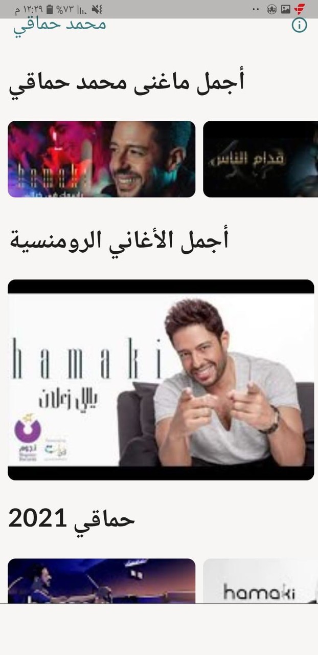 أجمل أغاني العشق بدون نت screenshot image 6_Popularmodapk.com