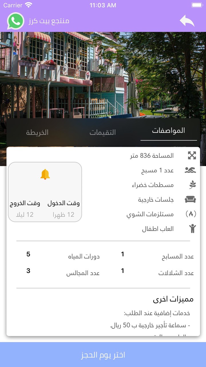بيت كرز BreakTime screenshot image 12_Popularmodapk.com